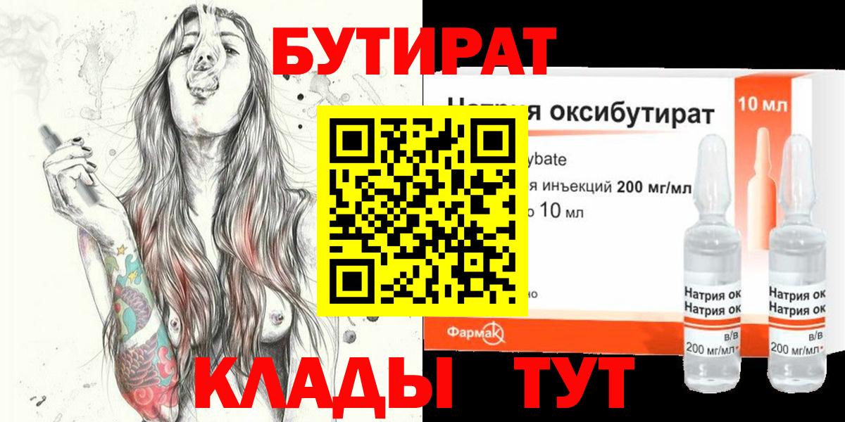 БУТИРАТ  Бутират жидкий экстази  Вход с VPN  Муравленко 