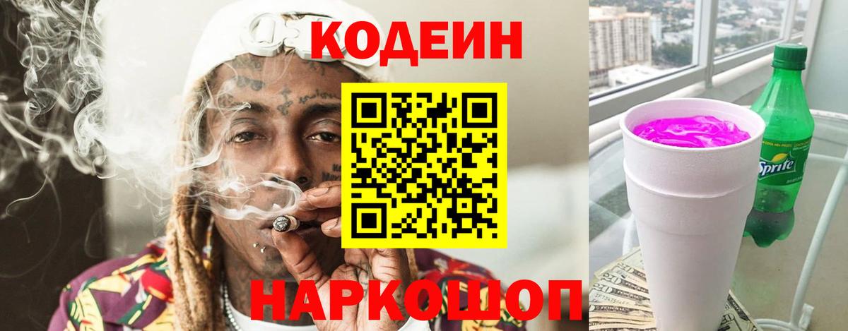 Муравленко  Codein напиток Lean (лин)  Вход с VPN 