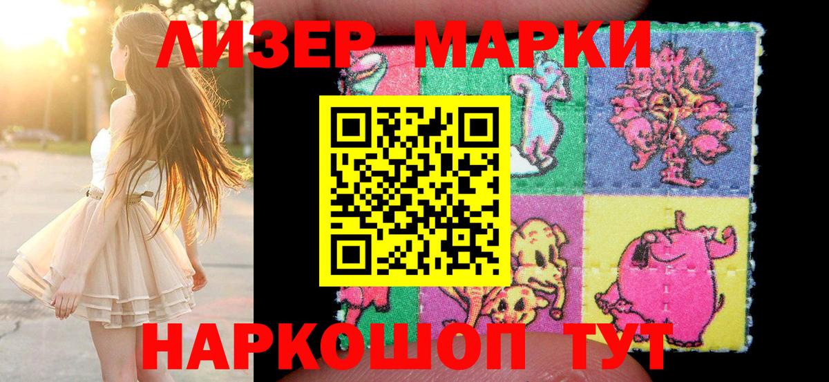 Марки 25I-NBOMe 1500мкг Муравленко