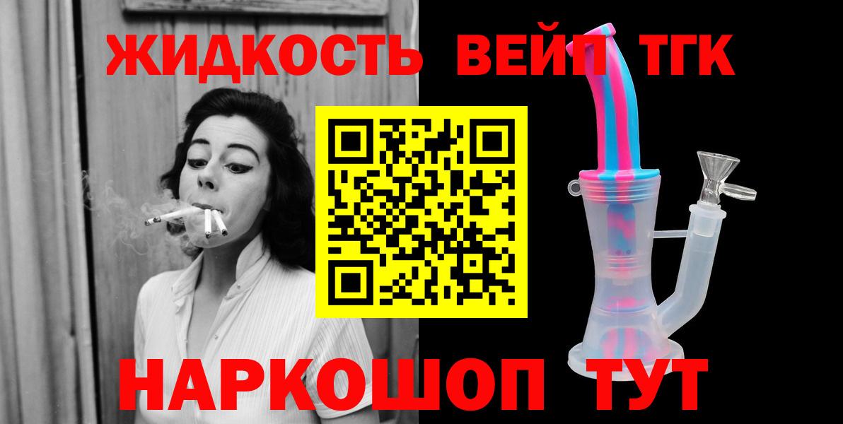 ТГК вейп Муравленко